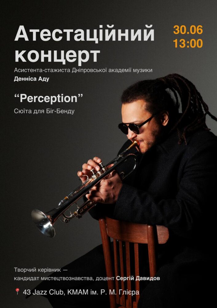 Відбувся атестаційний концерт асистента-стажиста Денніса Аду