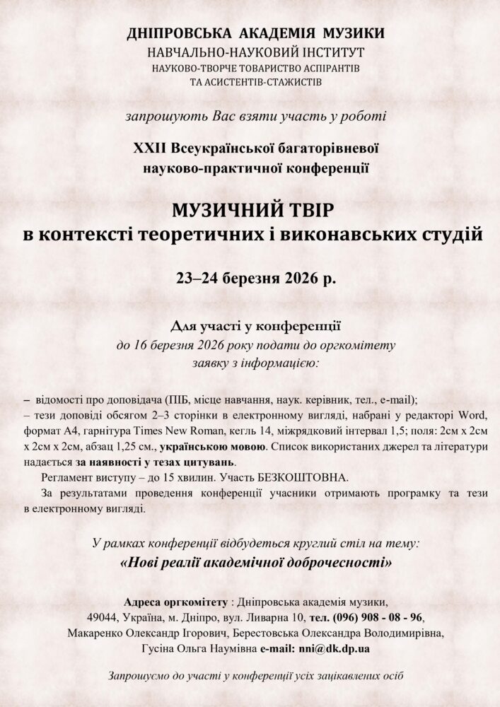 Запрошуємо Вас взяти участь у ХХІІ Всеукраїнській багаторівневій науково-практичній конференції