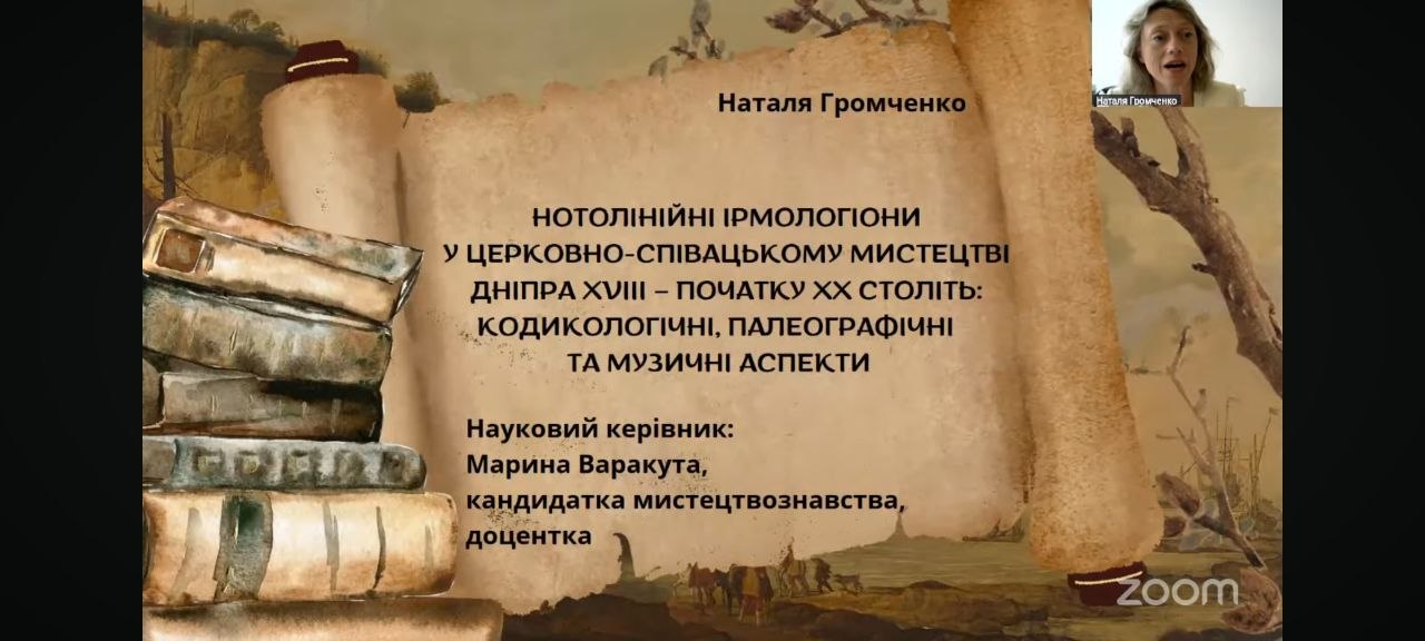 Відбувся публічний захист дисертації Наталі Громченко