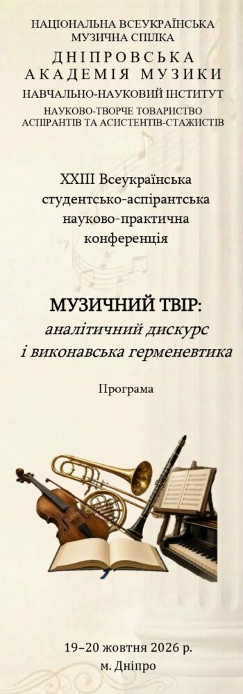 Запрошуємо приєднатися до ХХІІІ Всеукраїнської студентсько-аспірантської науково-практичної конференції